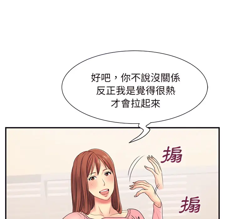 漫画《离婚过的她》第5章第49张图