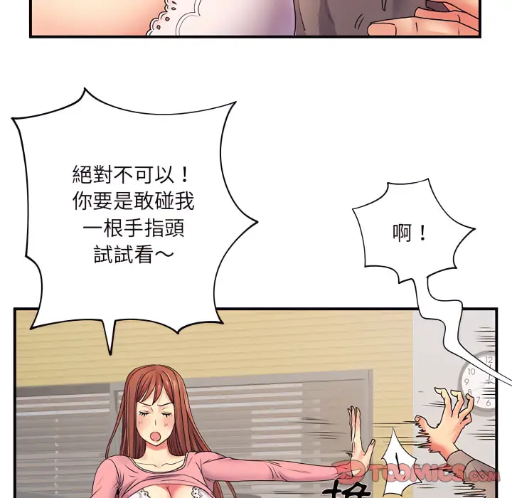 漫画《离婚过的她》第5章第54张图