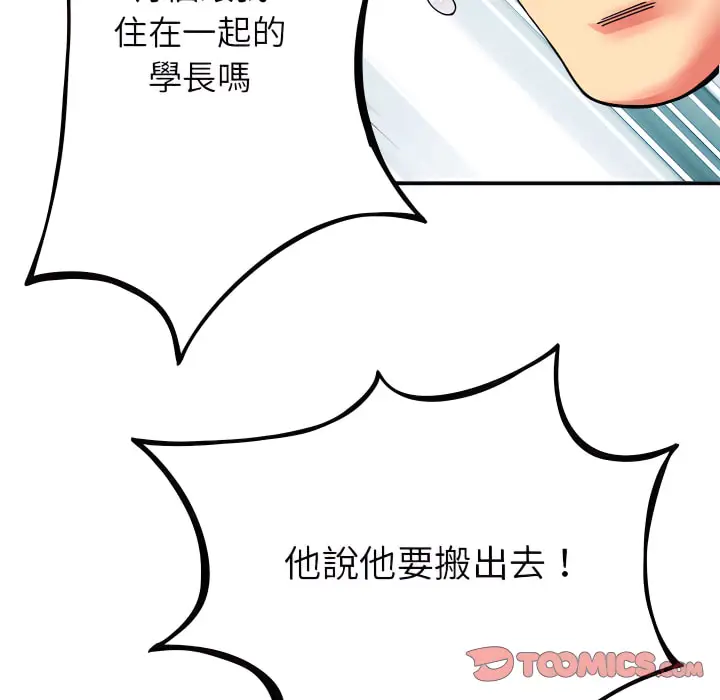 漫画《离婚过的她》第5章第62张图
