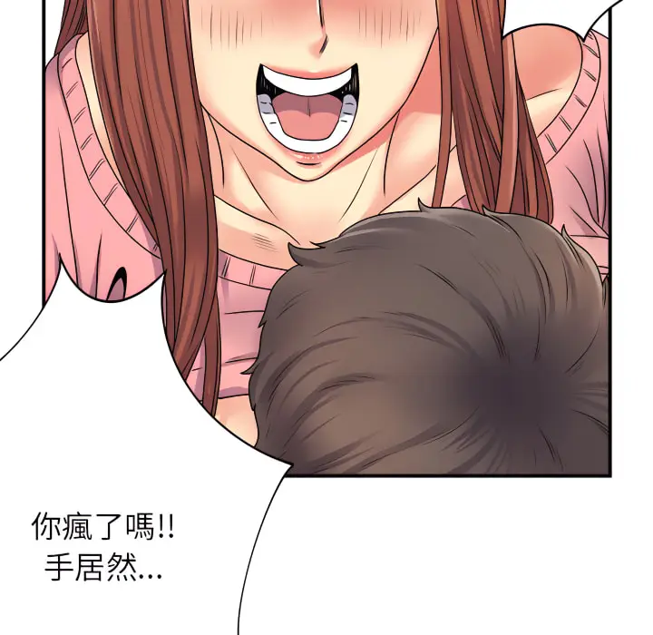 漫画《离婚过的她》第5章第73张图