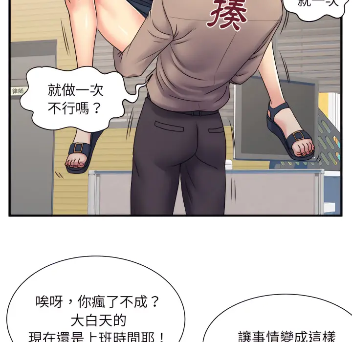 漫画《离婚过的她》第5章第75张图