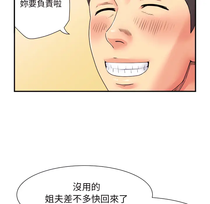 漫画《离婚过的她》第5章第80张图