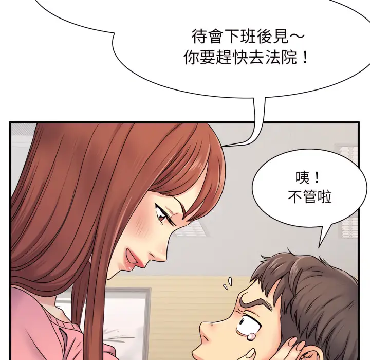 漫画《离婚过的她》第5章第81张图