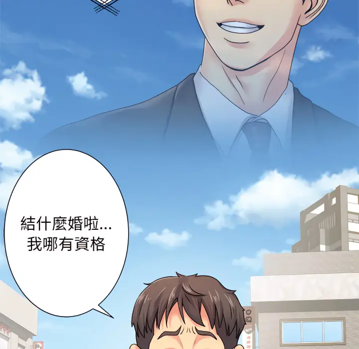 漫画《离婚过的她》第5章第87张图