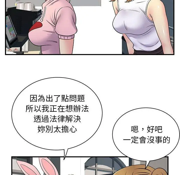 漫画《离婚过的她》第30话第71张图
