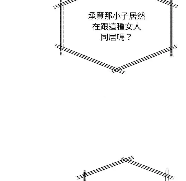 漫画《离婚过的她》第30话第83张图