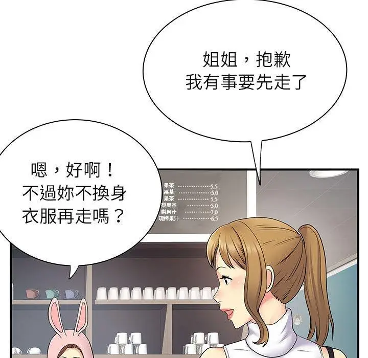 漫画《离婚过的她》第30话第92张图