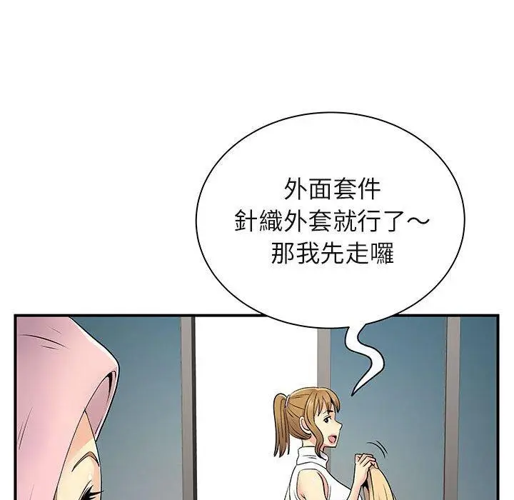 漫画《离婚过的她》第30话第94张图
