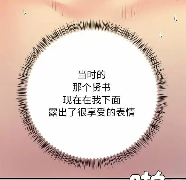 漫画《离婚过的她》第29话第13张图