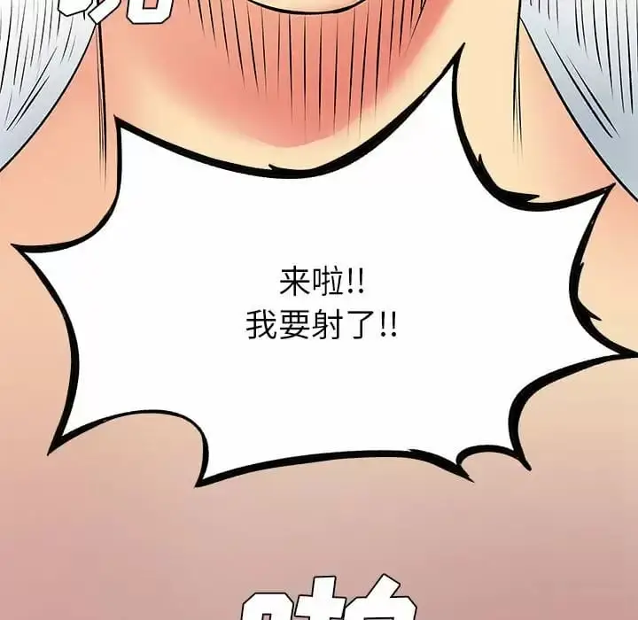 漫画《离婚过的她》第29话第17张图