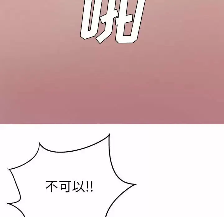 漫画《离婚过的她》第29话第18张图