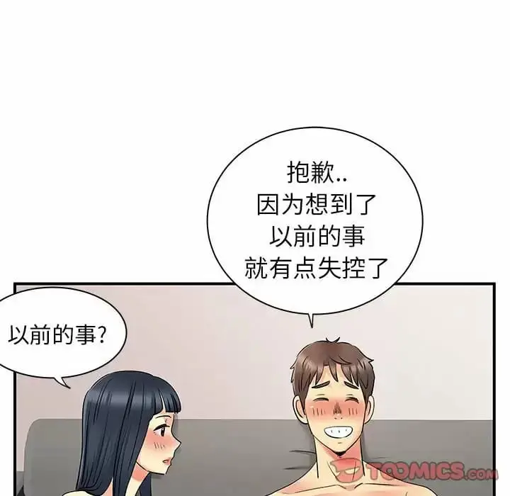 漫画《离婚过的她》第29话第56张图