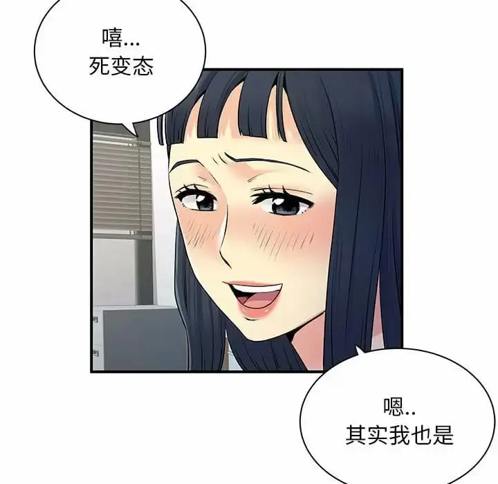 漫画《离婚过的她》第29话第59张图