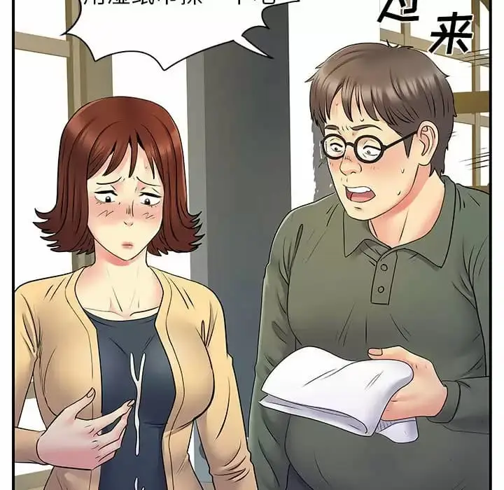 漫画《离婚过的她》第29话第75张图