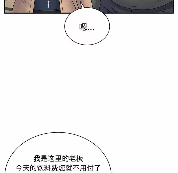 漫画《离婚过的她》第29话第76张图