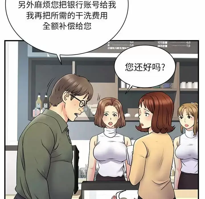 漫画《离婚过的她》第29话第77张图