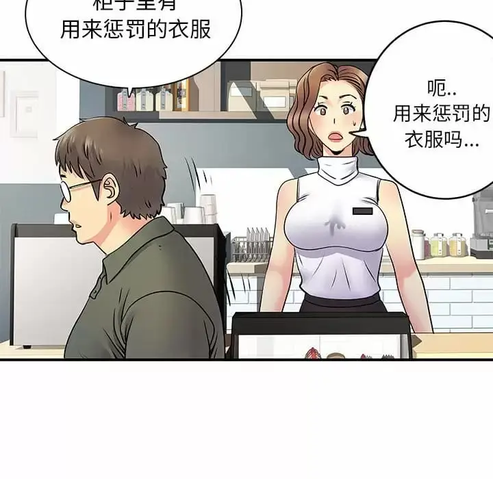 漫画《离婚过的她》第29话第83张图
