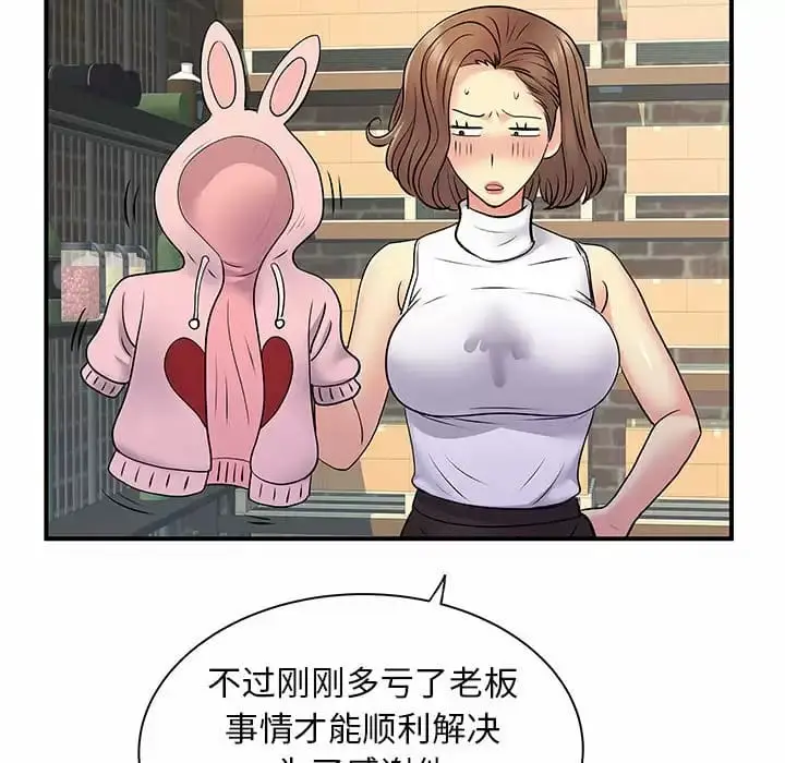 漫画《离婚过的她》第29话第87张图