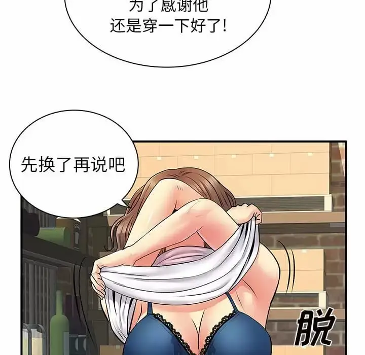 漫画《离婚过的她》第29话第88张图