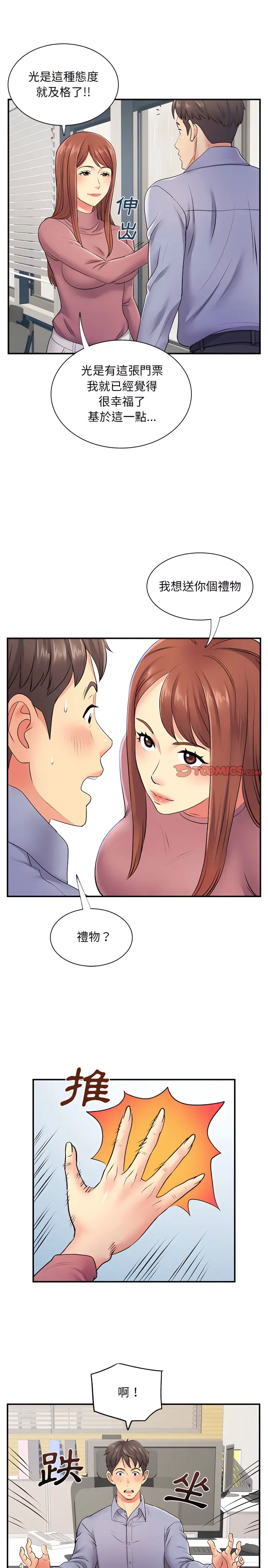 漫画《离婚过的她》第12章第11张图