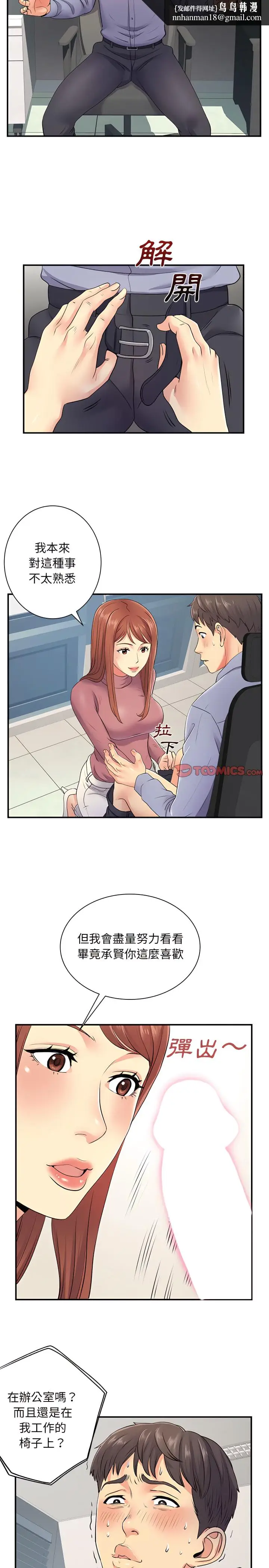 漫画《离婚过的她》第12章第12张图
