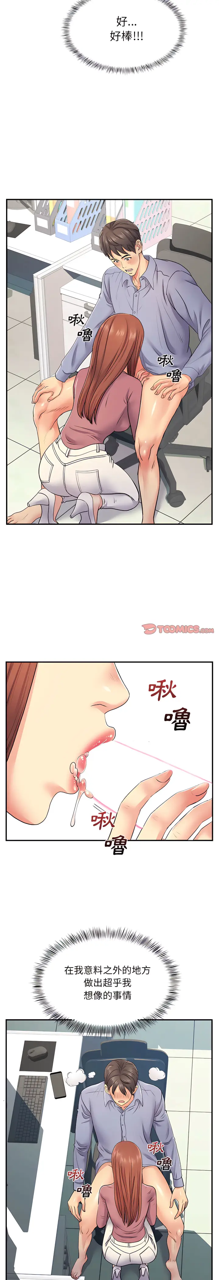 漫画《离婚过的她》第12章第14张图