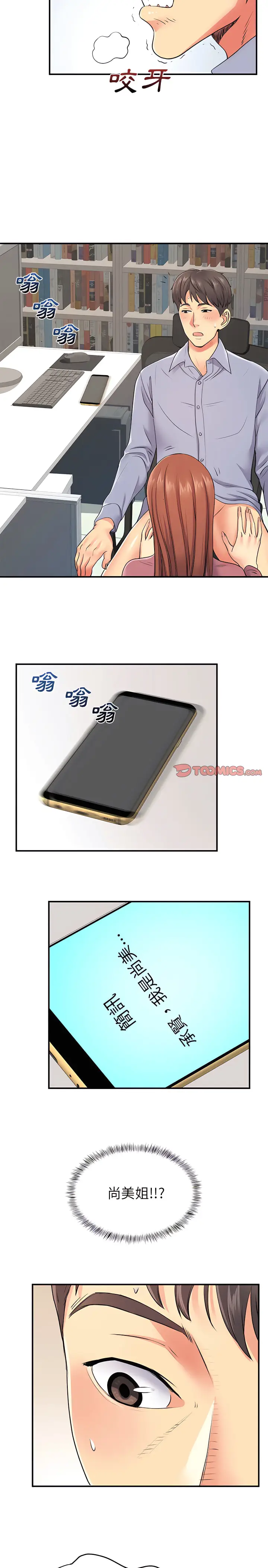 漫画《离婚过的她》第12章第16张图