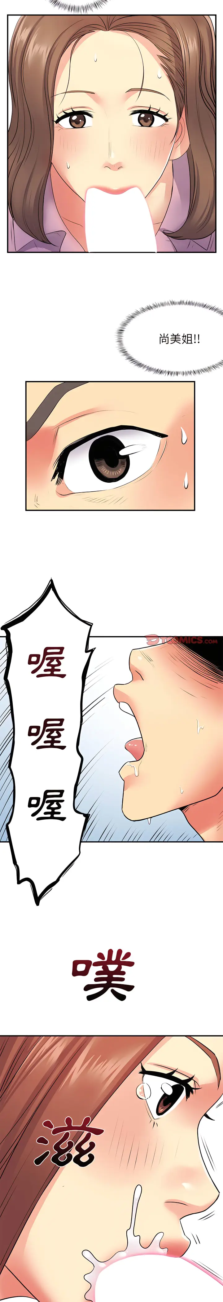 漫画《离婚过的她》第12章第18张图