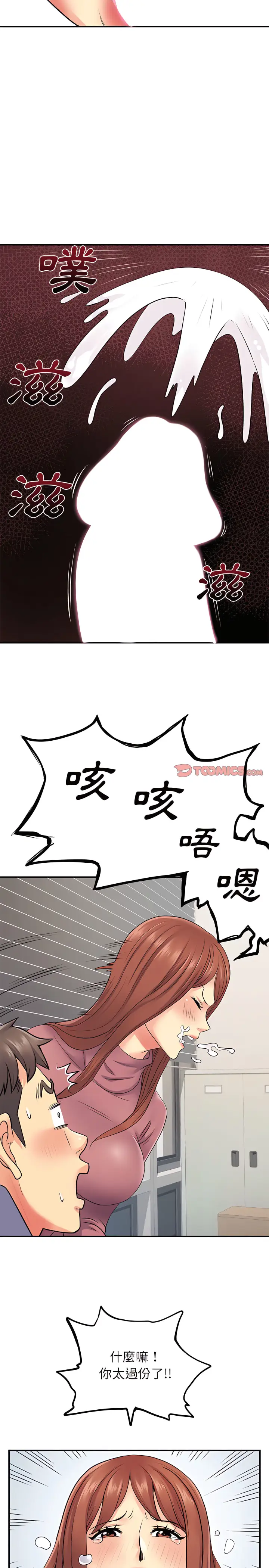 漫画《离婚过的她》第12章第19张图