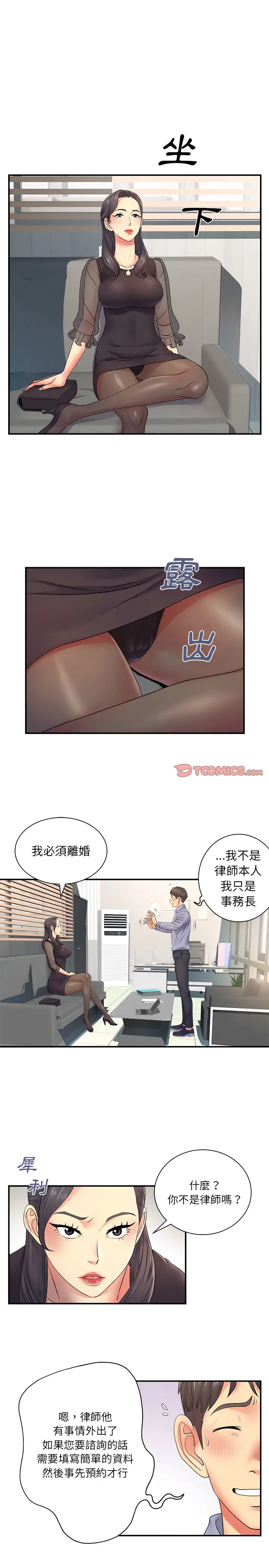 漫画《离婚过的她》第12章第2张图