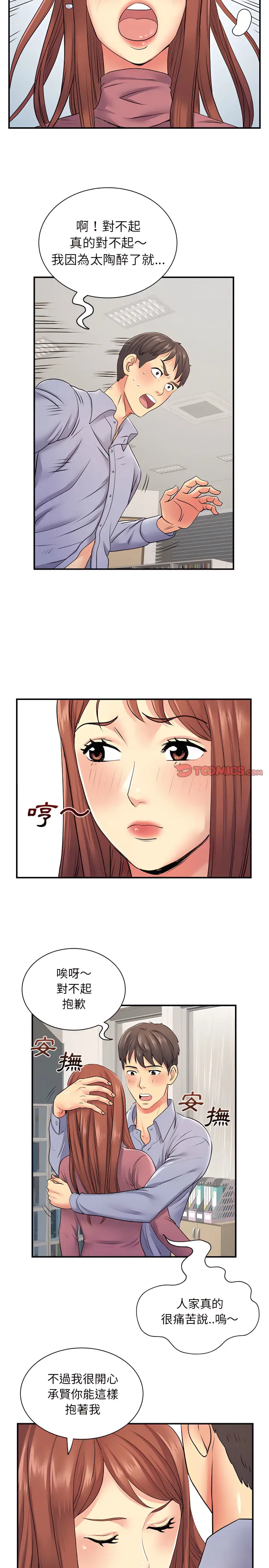 漫画《离婚过的她》第12章第20张图