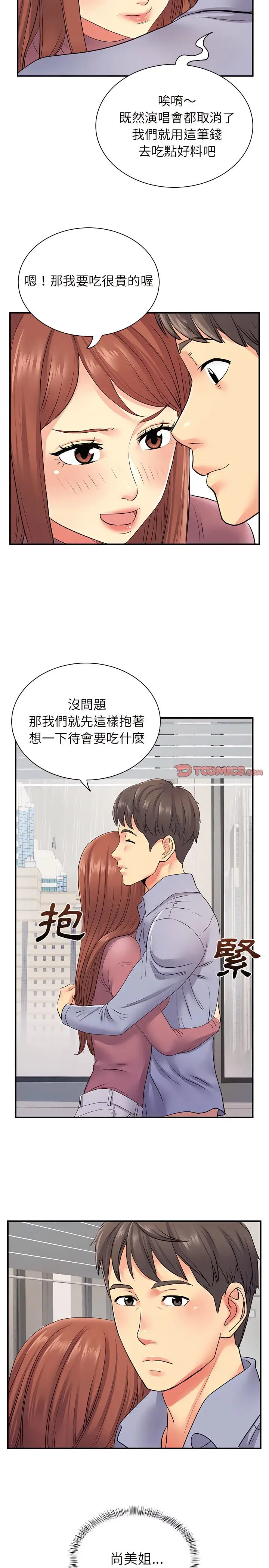 漫画《离婚过的她》第12章第21张图