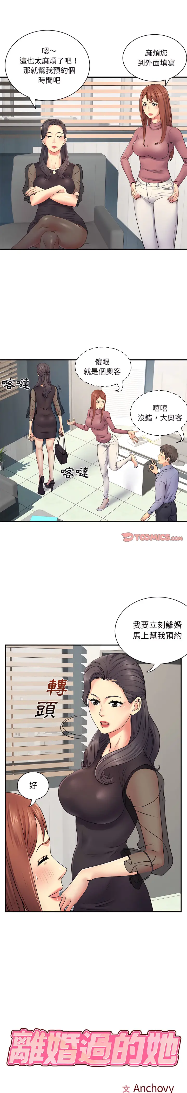 漫画《离婚过的她》第12章第3张图