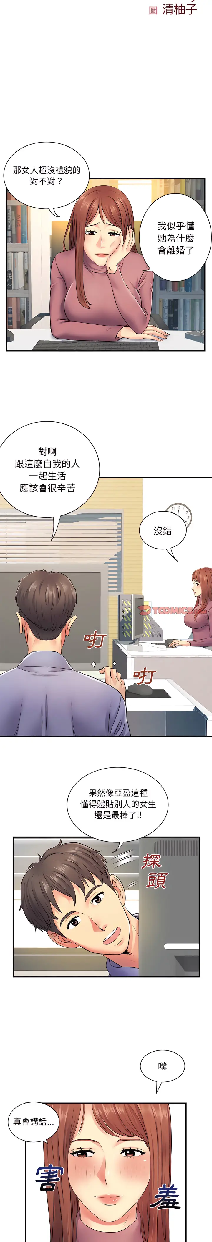 漫画《离婚过的她》第12章第4张图