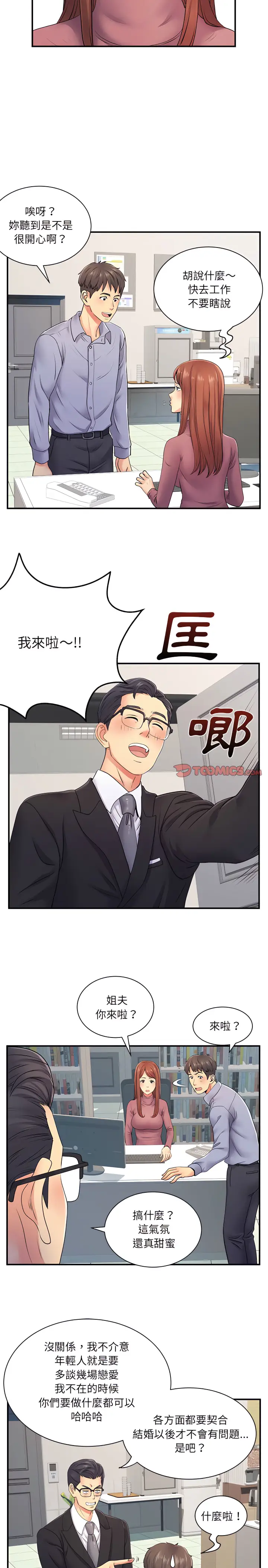 漫画《离婚过的她》第12章第5张图