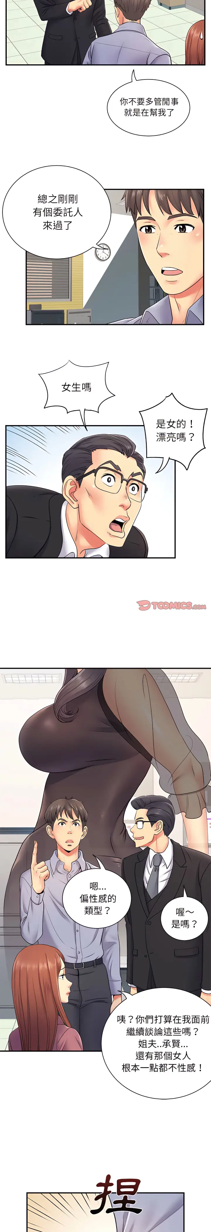 漫画《离婚过的她》第12章第6张图