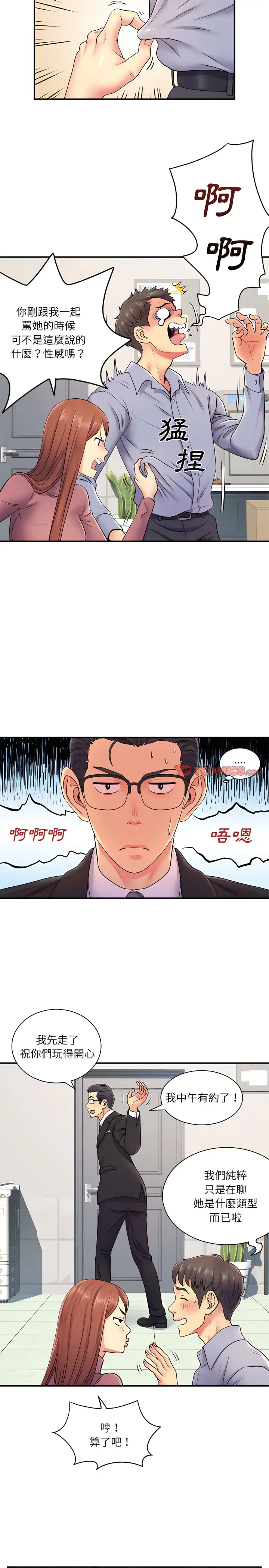 漫画《离婚过的她》第12章第7张图