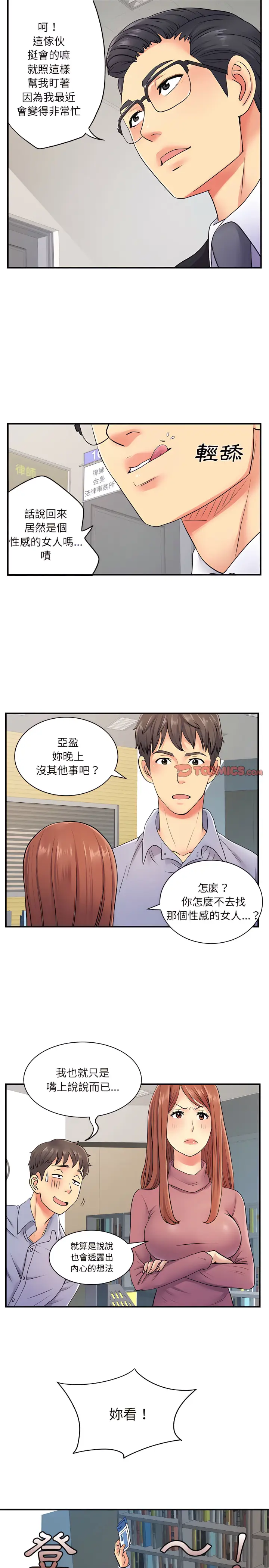 漫画《离婚过的她》第12章第8张图