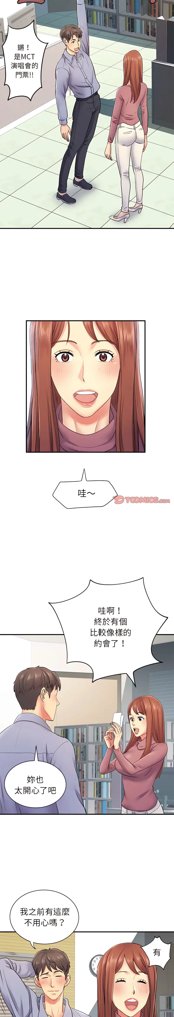 漫画《离婚过的她》第12章第9张图