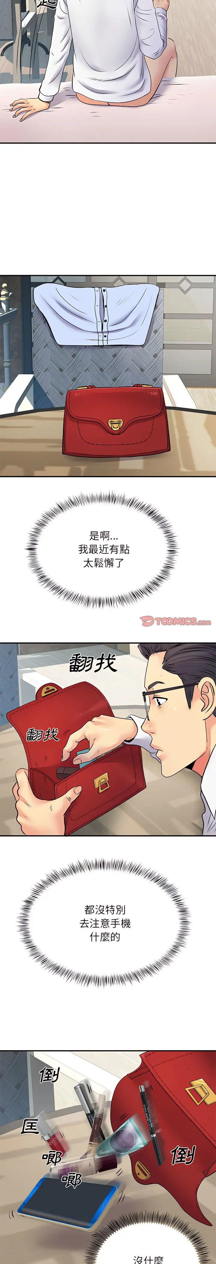 漫画《离婚过的她》第19章第10张图