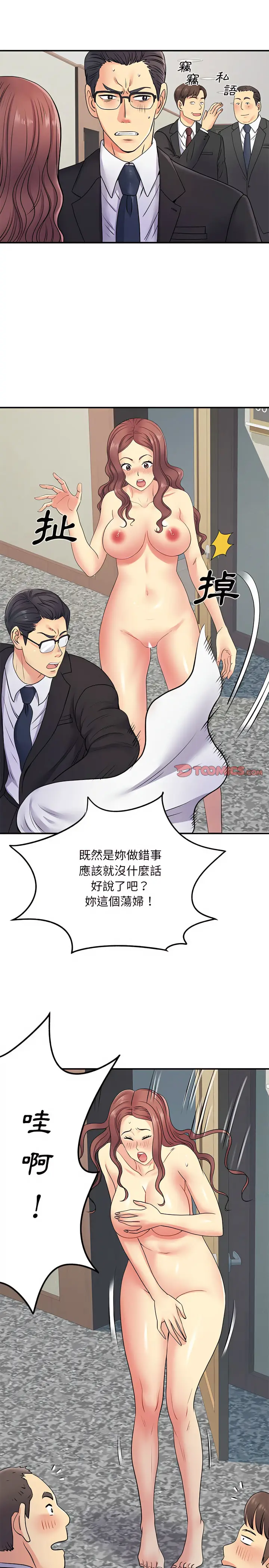 漫画《离婚过的她》第19章第16张图