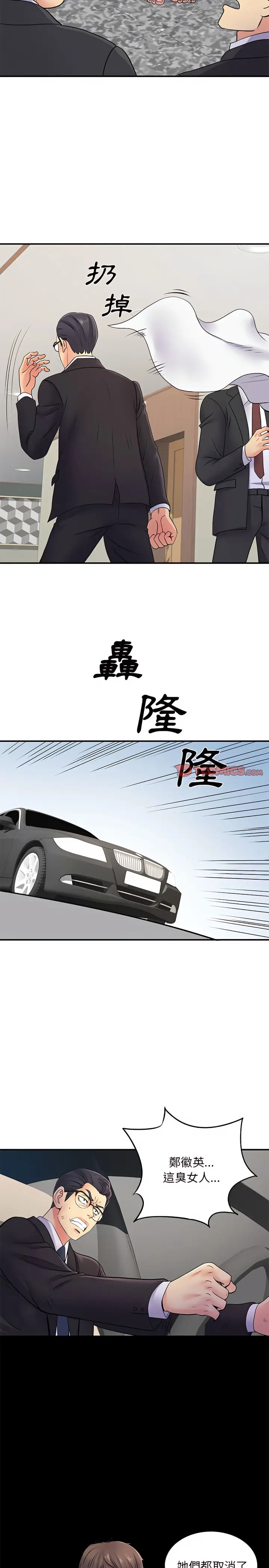 漫画《离婚过的她》第19章第17张图