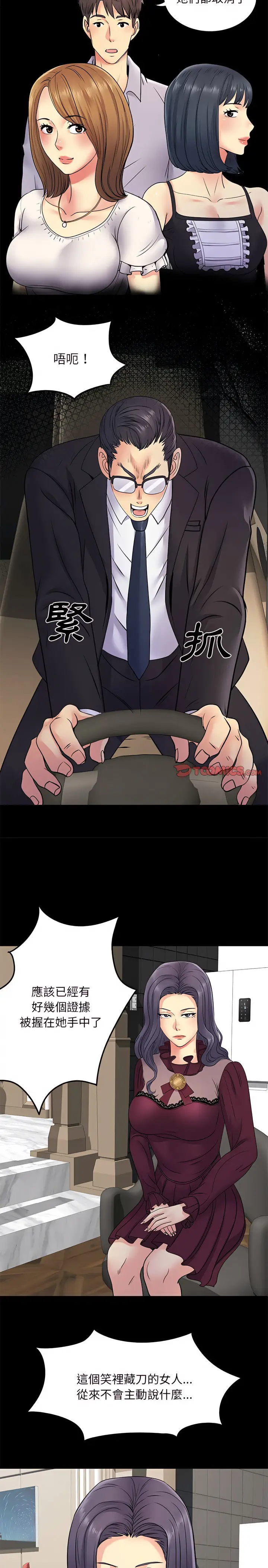 漫画《离婚过的她》第19章第18张图