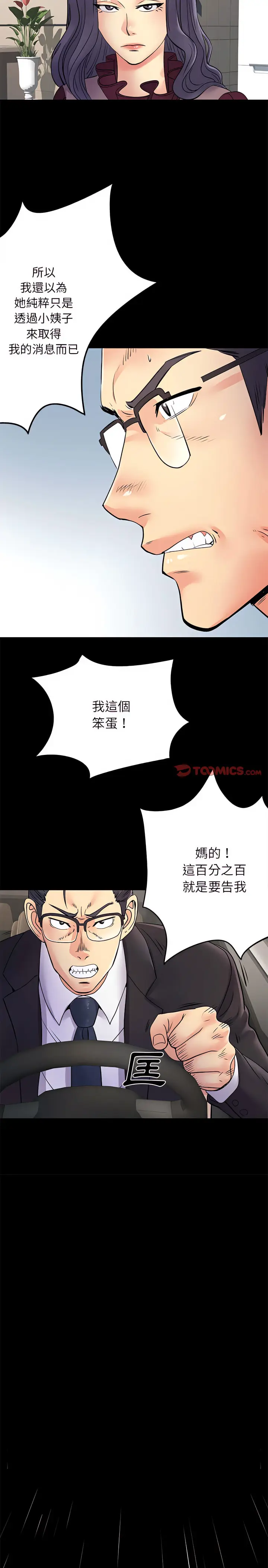 漫画《离婚过的她》第19章第19张图