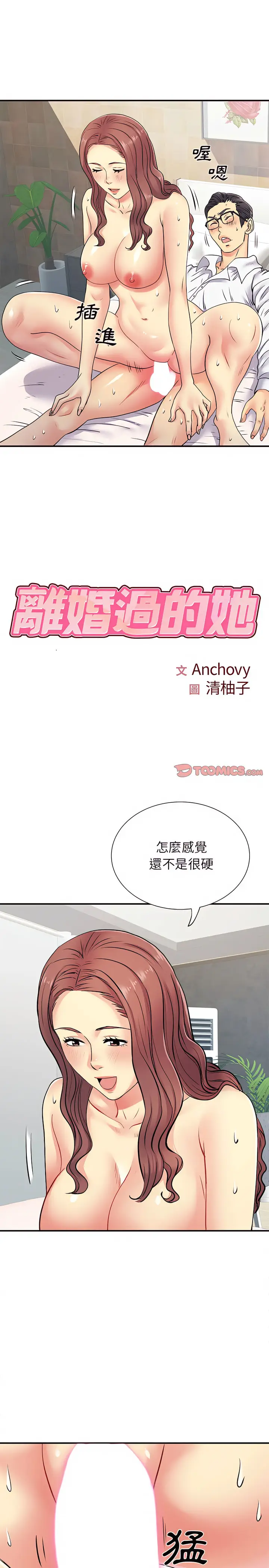 漫画《离婚过的她》第19章第2张图