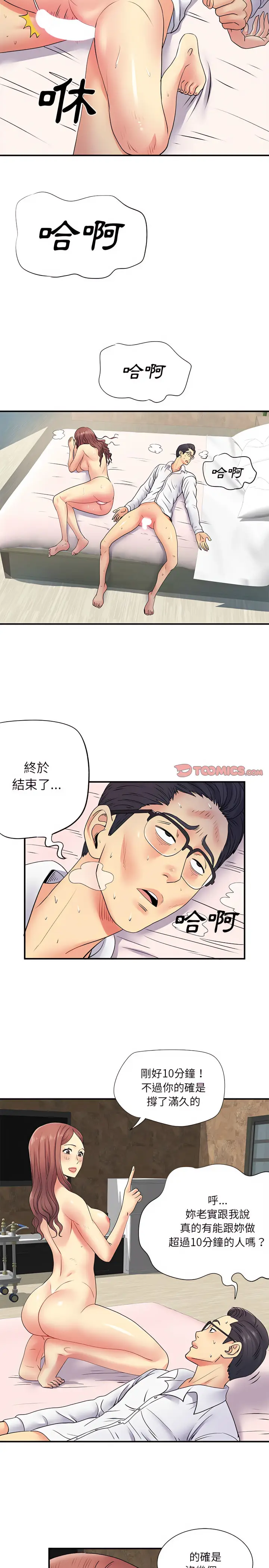 漫画《离婚过的她》第19章第8张图