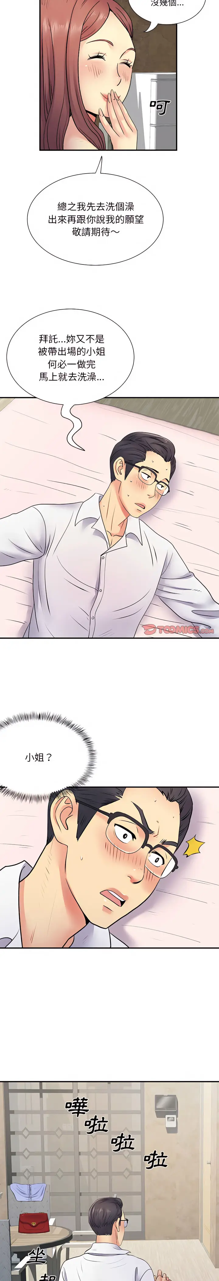 漫画《离婚过的她》第19章第9张图