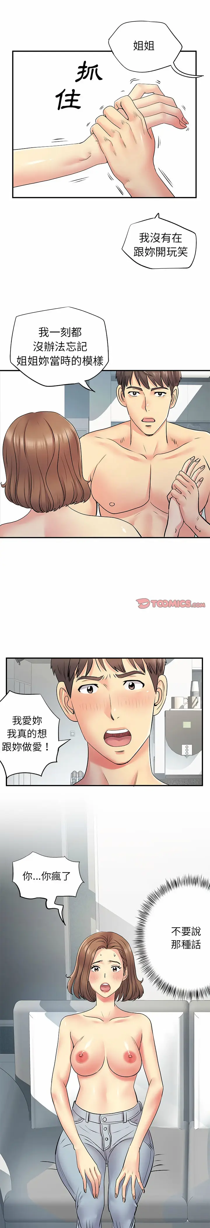 漫画《离婚过的她》第22章第14张图