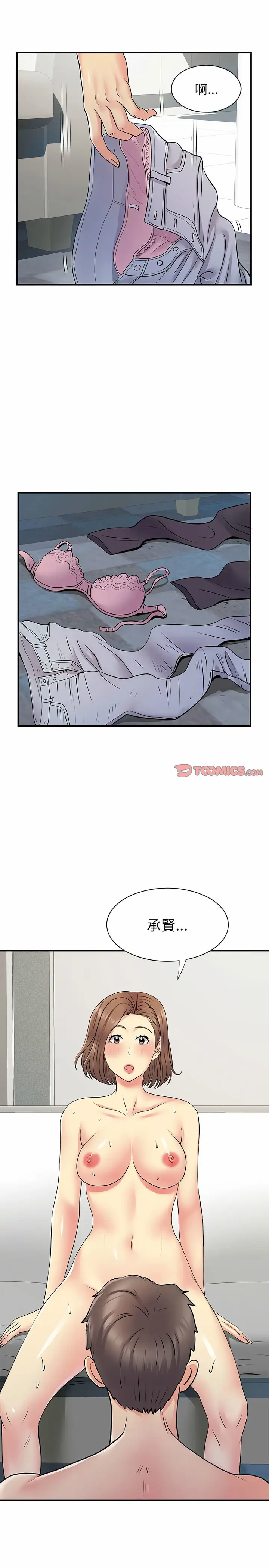 漫画《离婚过的她》第22章第17张图