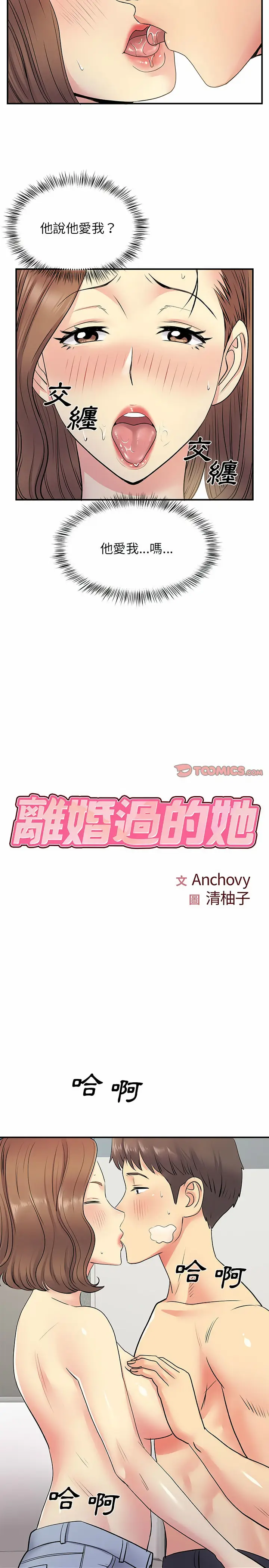 漫画《离婚过的她》第22章第2张图